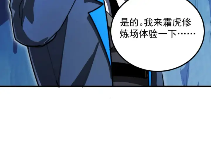 《从末世崛起》260 霜虎之域！图46