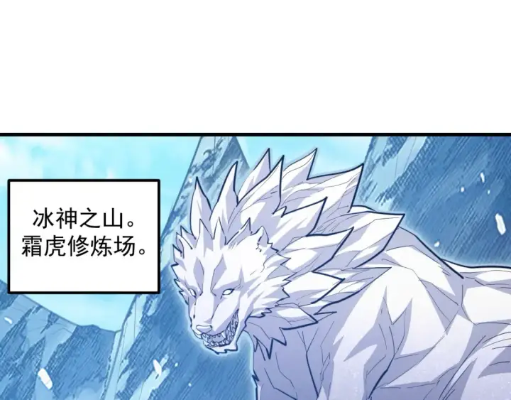 《从末世崛起》260 霜虎之域！图5
