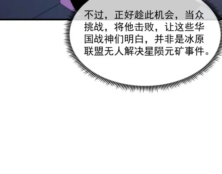 《从末世崛起》260 霜虎之域！图52