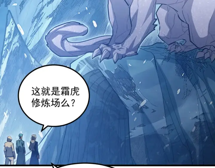 《从末世崛起》260 霜虎之域！图6