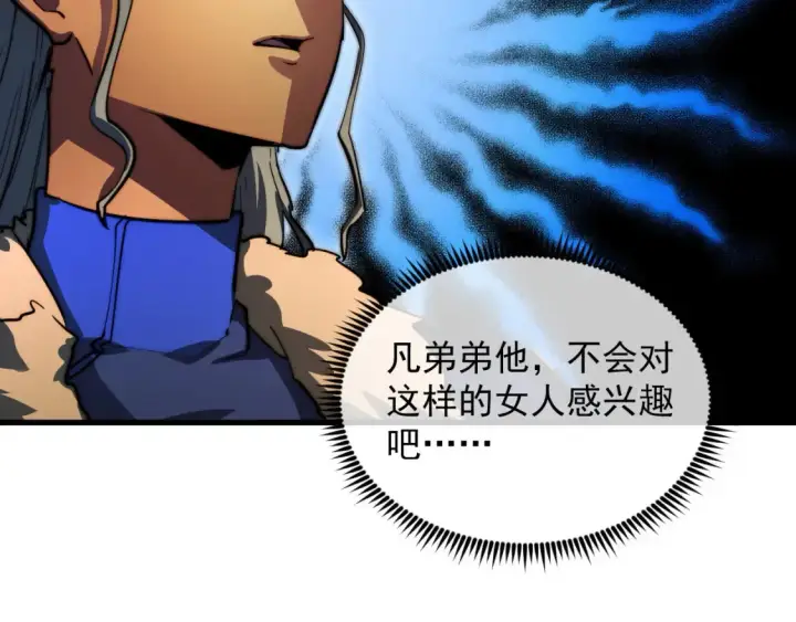 《从末世崛起》260 霜虎之域！图61