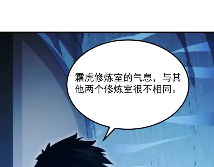 《从末世崛起》260 霜虎之域！图66