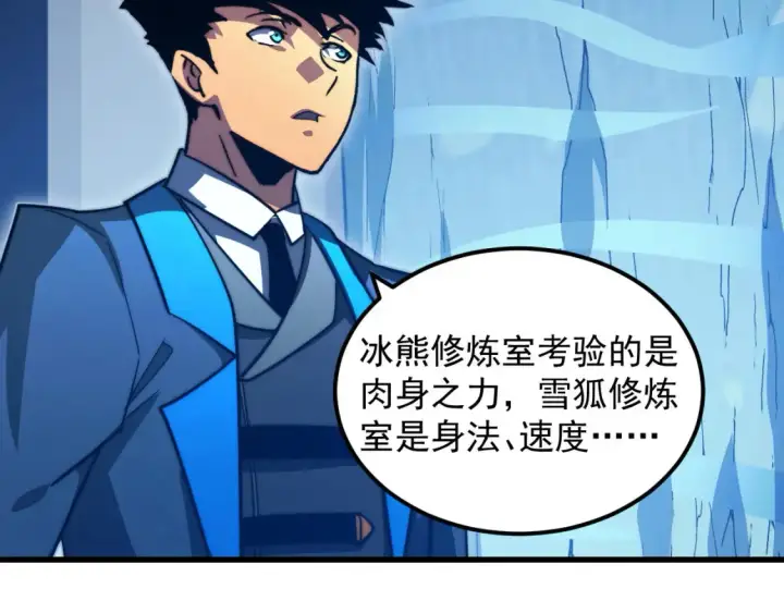 《从末世崛起》260 霜虎之域！图67