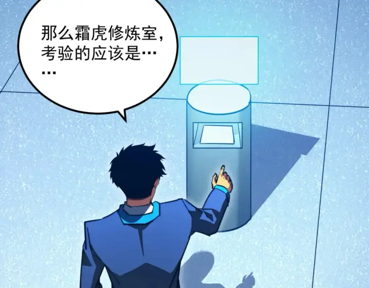 《从末世崛起》260 霜虎之域！图69