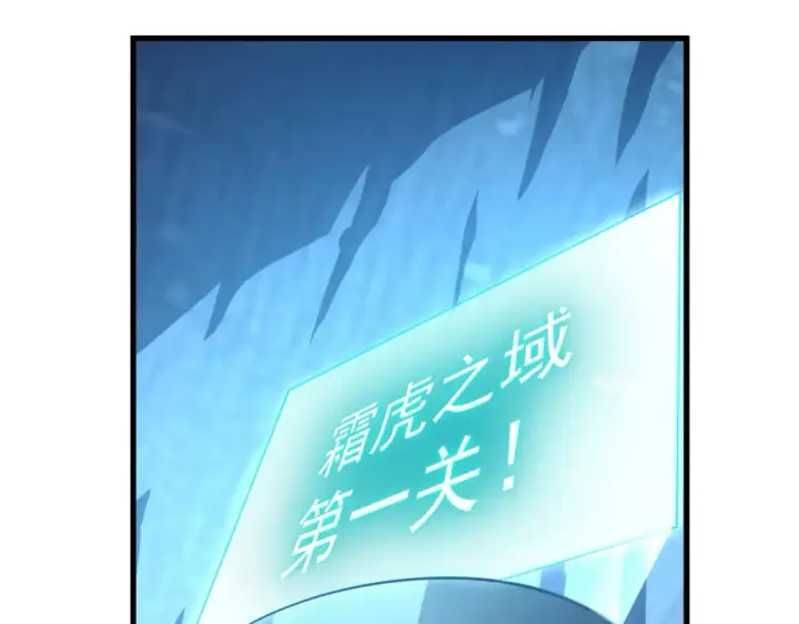 《从末世崛起》260 霜虎之域！图71