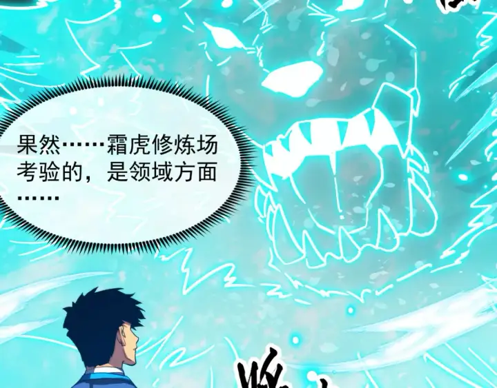 《从末世崛起》260 霜虎之域！图74
