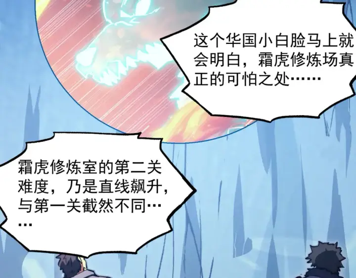 《从末世崛起》260 霜虎之域！图91