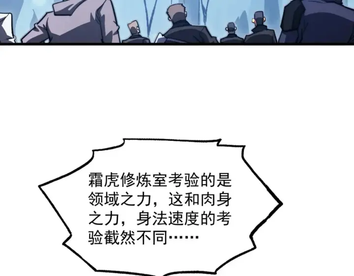 《从末世崛起》260 霜虎之域！图92