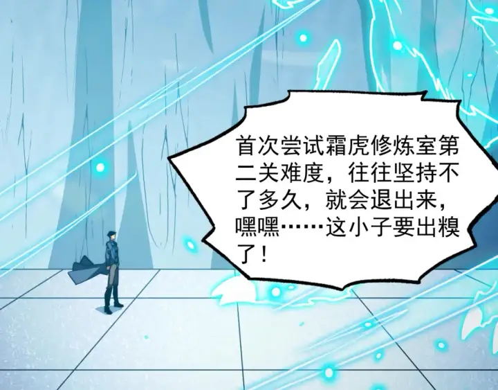 《从末世崛起》260 霜虎之域！图94