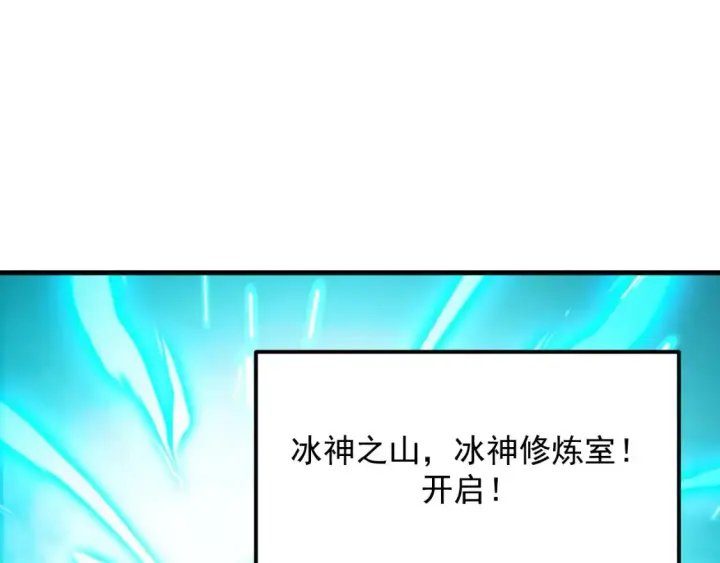 《从末世崛起》261 冰神修炼室！图103