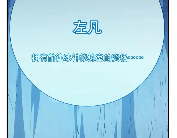《从末世崛起》261 冰神修炼室！图107