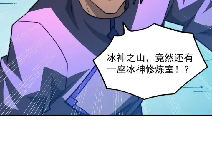 《从末世崛起》261 冰神修炼室！图110