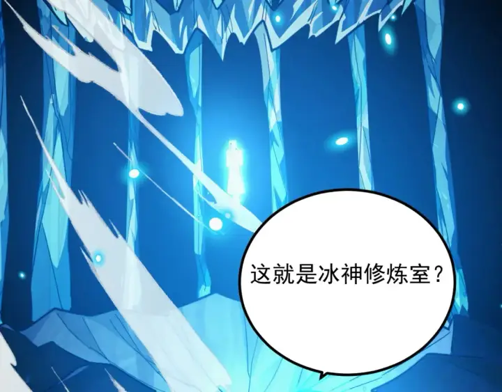 《从末世崛起》261 冰神修炼室！图121