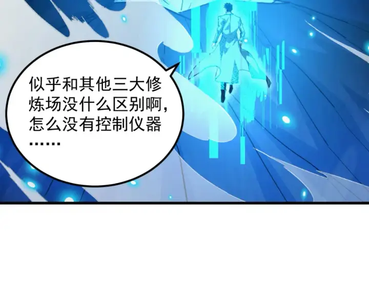 《从末世崛起》261 冰神修炼室！图122