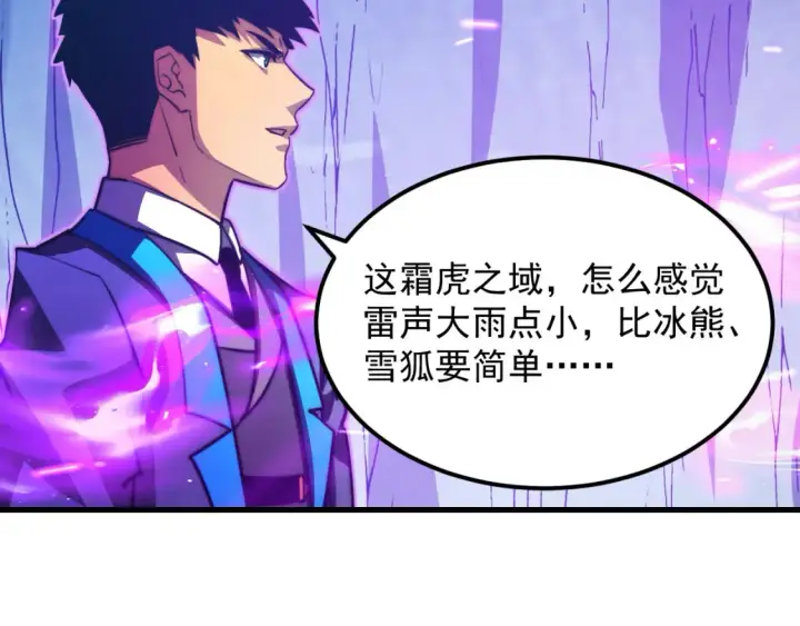 《从末世崛起》261 冰神修炼室！图54