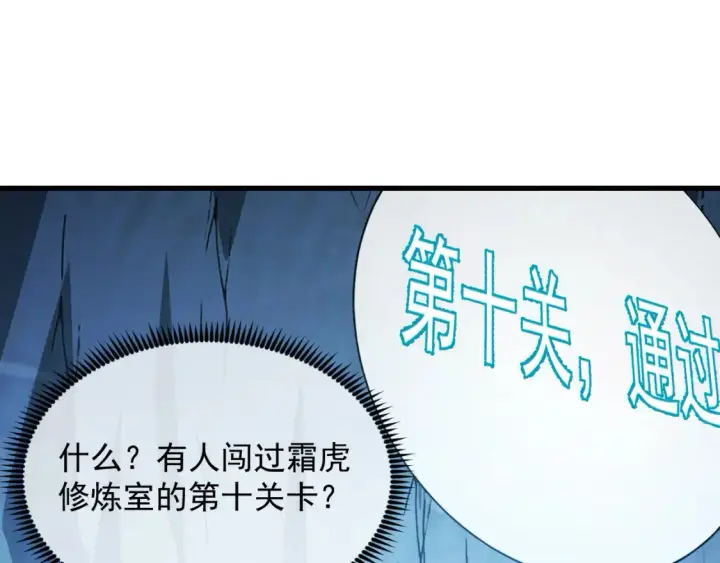 《从末世崛起》261 冰神修炼室！图90