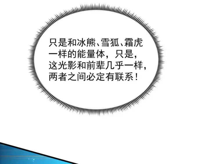 《从末世崛起》262 世界第一强者的传承图10