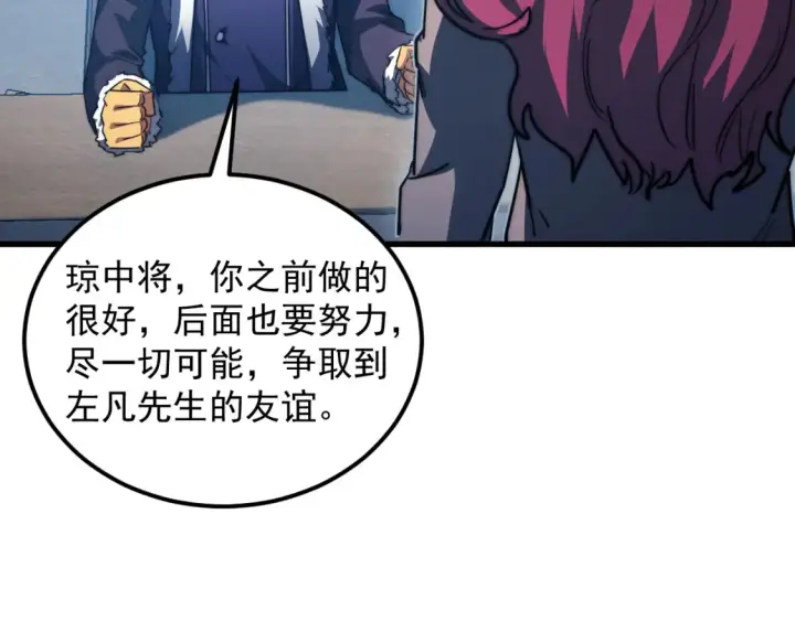 《从末世崛起》262 世界第一强者的传承图102