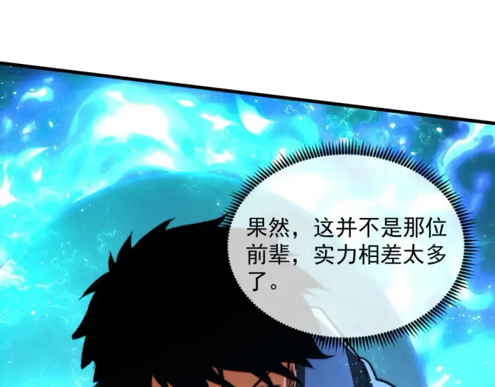 《从末世崛起》262 世界第一强者的传承图16