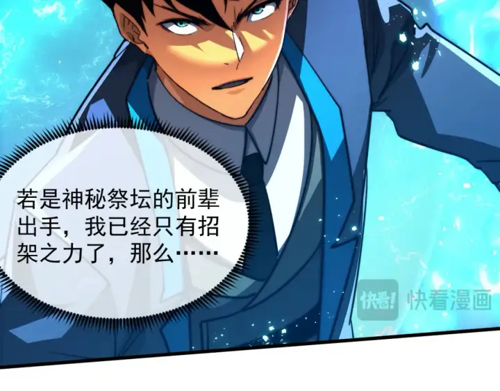 《从末世崛起》262 世界第一强者的传承图17