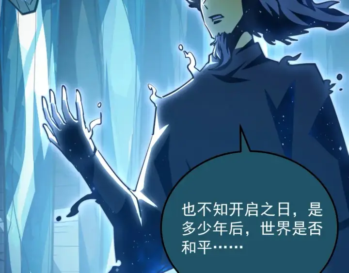 《从末世崛起》262 世界第一强者的传承图30