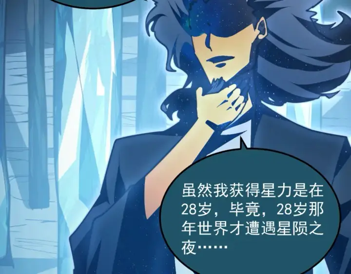 《从末世崛起》262 世界第一强者的传承图34