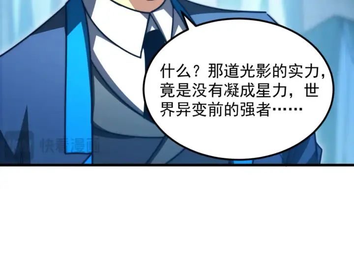 《从末世崛起》262 世界第一强者的传承图37