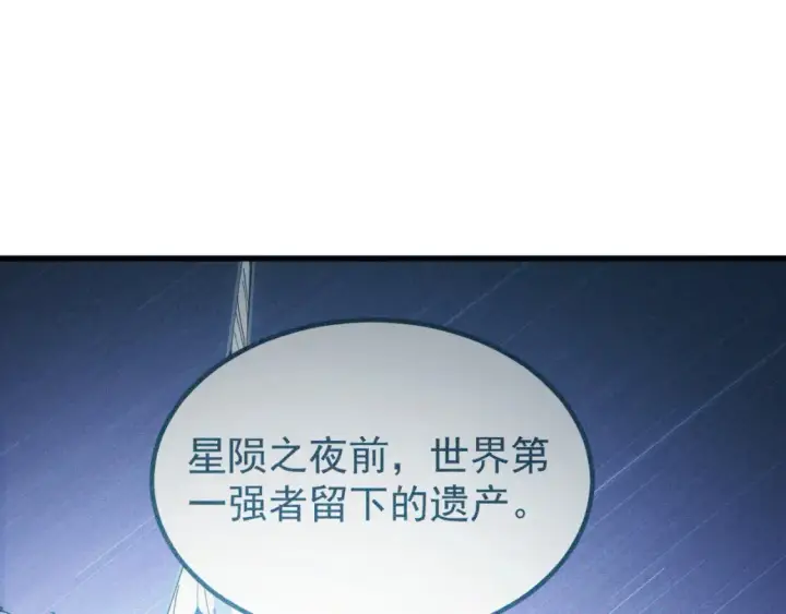 《从末世崛起》262 世界第一强者的传承图38