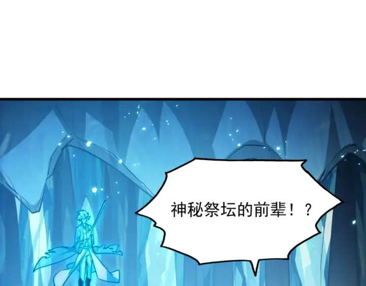 《从末世崛起》262 世界第一强者的传承图5