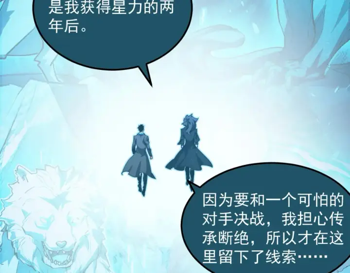 《从末世崛起》262 世界第一强者的传承图57