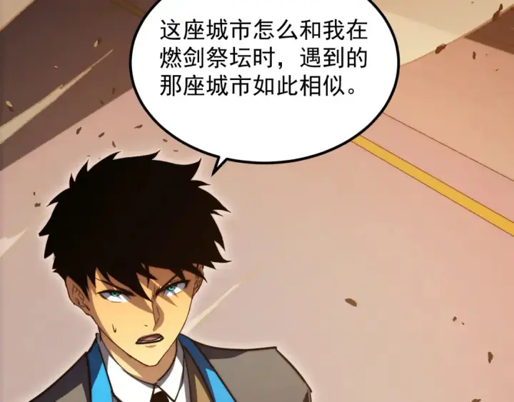 《从末世崛起》262 世界第一强者的传承图62