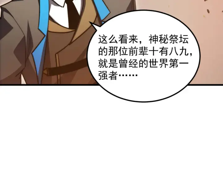 《从末世崛起》262 世界第一强者的传承图63