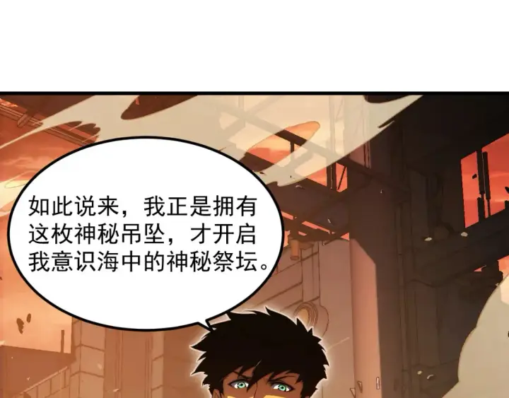 《从末世崛起》262 世界第一强者的传承图64