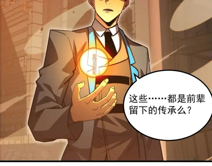 《从末世崛起》262 世界第一强者的传承图65