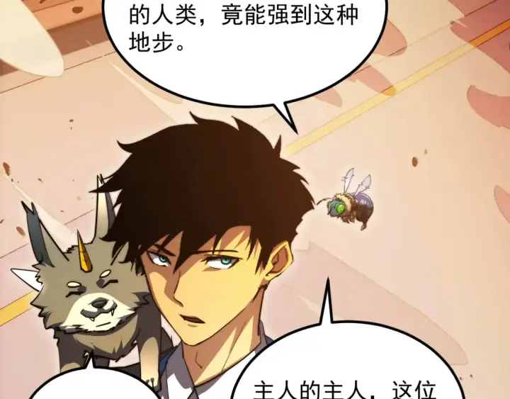 《从末世崛起》262 世界第一强者的传承图67