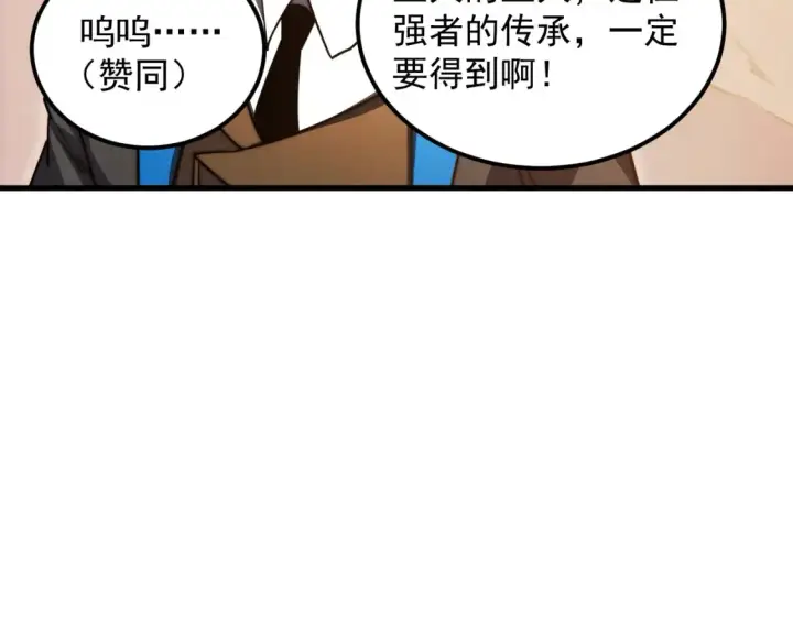 《从末世崛起》262 世界第一强者的传承图68