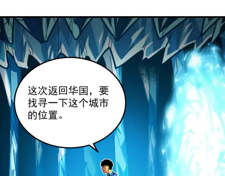 《从末世崛起》262 世界第一强者的传承图69