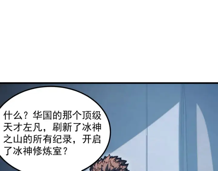 《从末世崛起》262 世界第一强者的传承图76