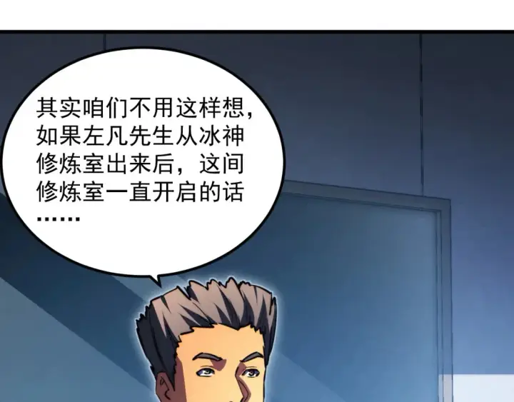 《从末世崛起》262 世界第一强者的传承图86