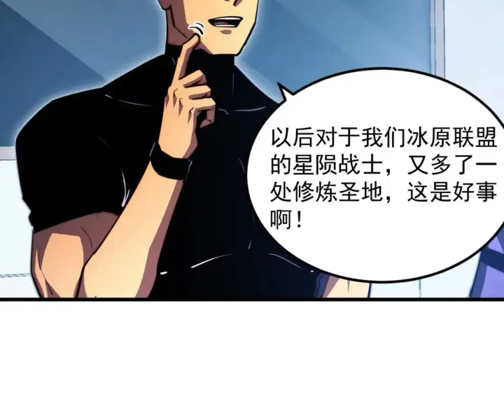 《从末世崛起》262 世界第一强者的传承图87
