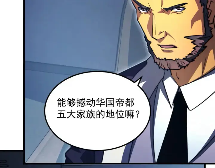 《从末世崛起》262 世界第一强者的传承图94