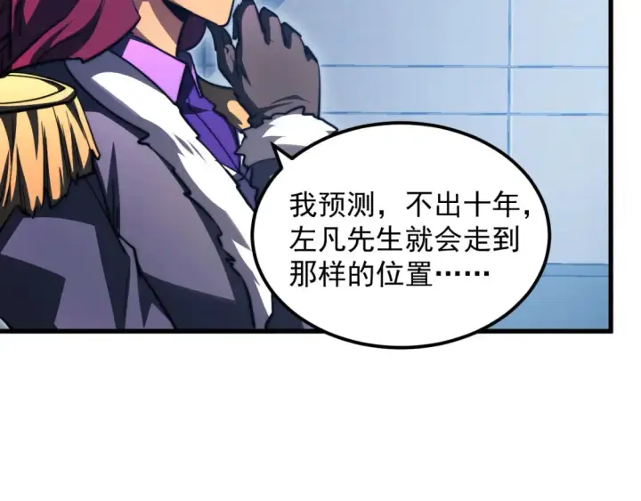 《从末世崛起》262 世界第一强者的传承图96