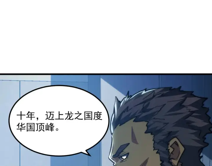 《从末世崛起》262 世界第一强者的传承图98