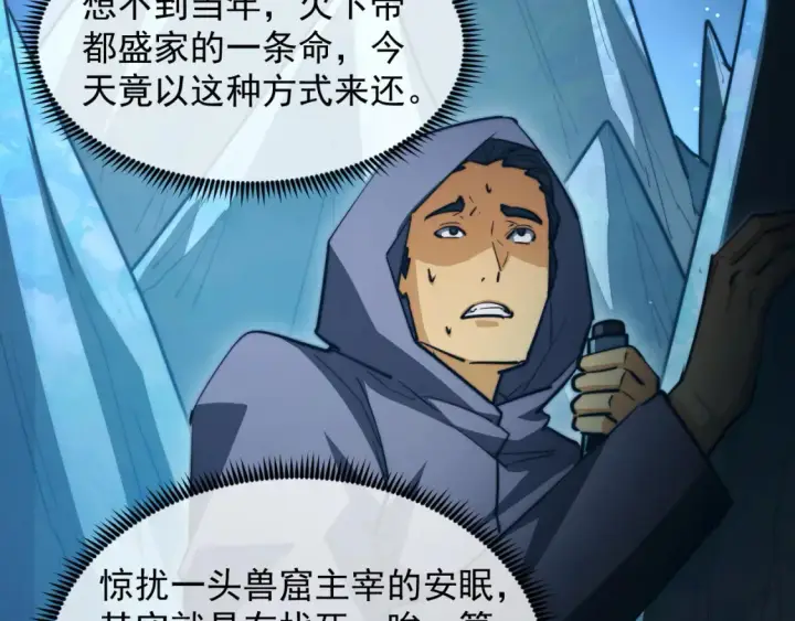 《从末世崛起》263 主宰来袭！图19