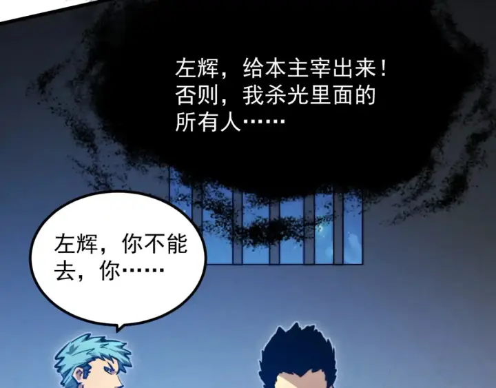 《从末世崛起》263 主宰来袭！图99