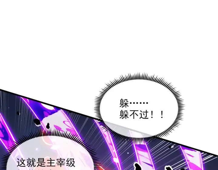 《从末世崛起》264 军魂领域！图101
