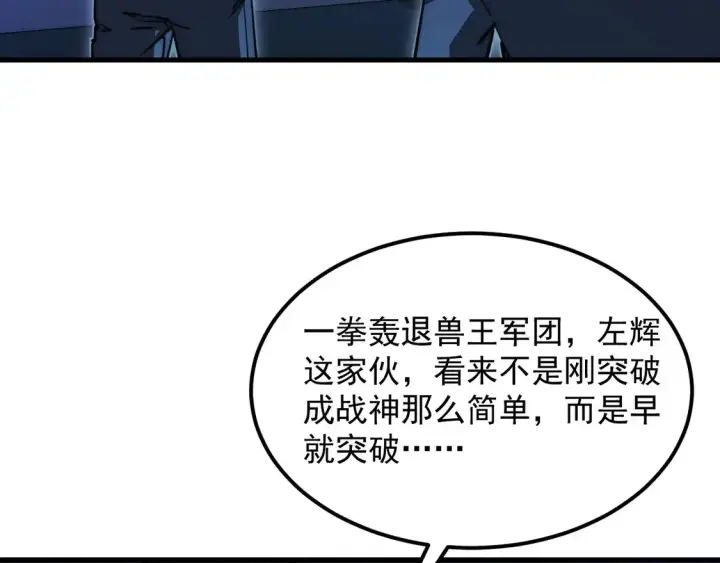 《从末世崛起》264 军魂领域！图30