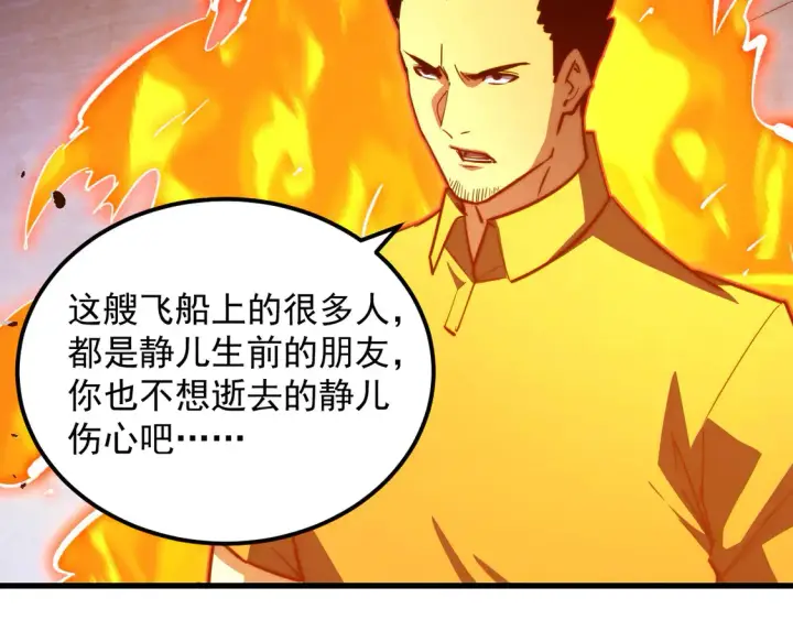 《从末世崛起》264 军魂领域！图34