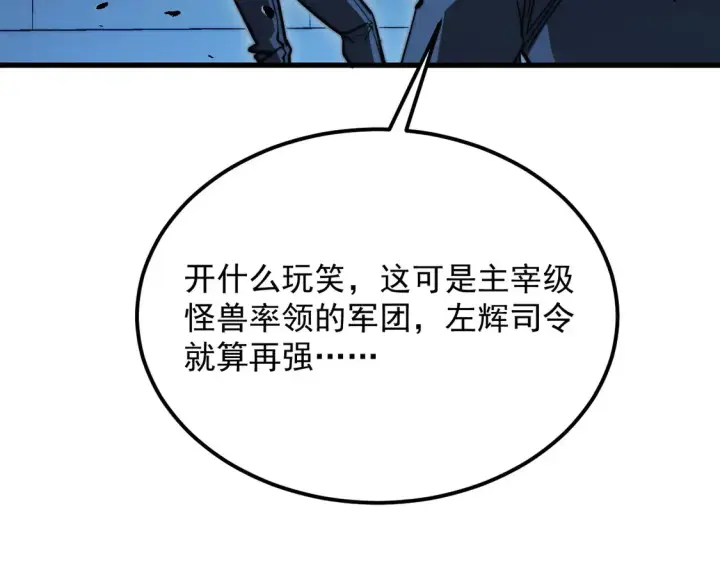 《从末世崛起》264 军魂领域！图40