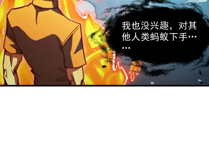《从末世崛起》264 军魂领域！图49